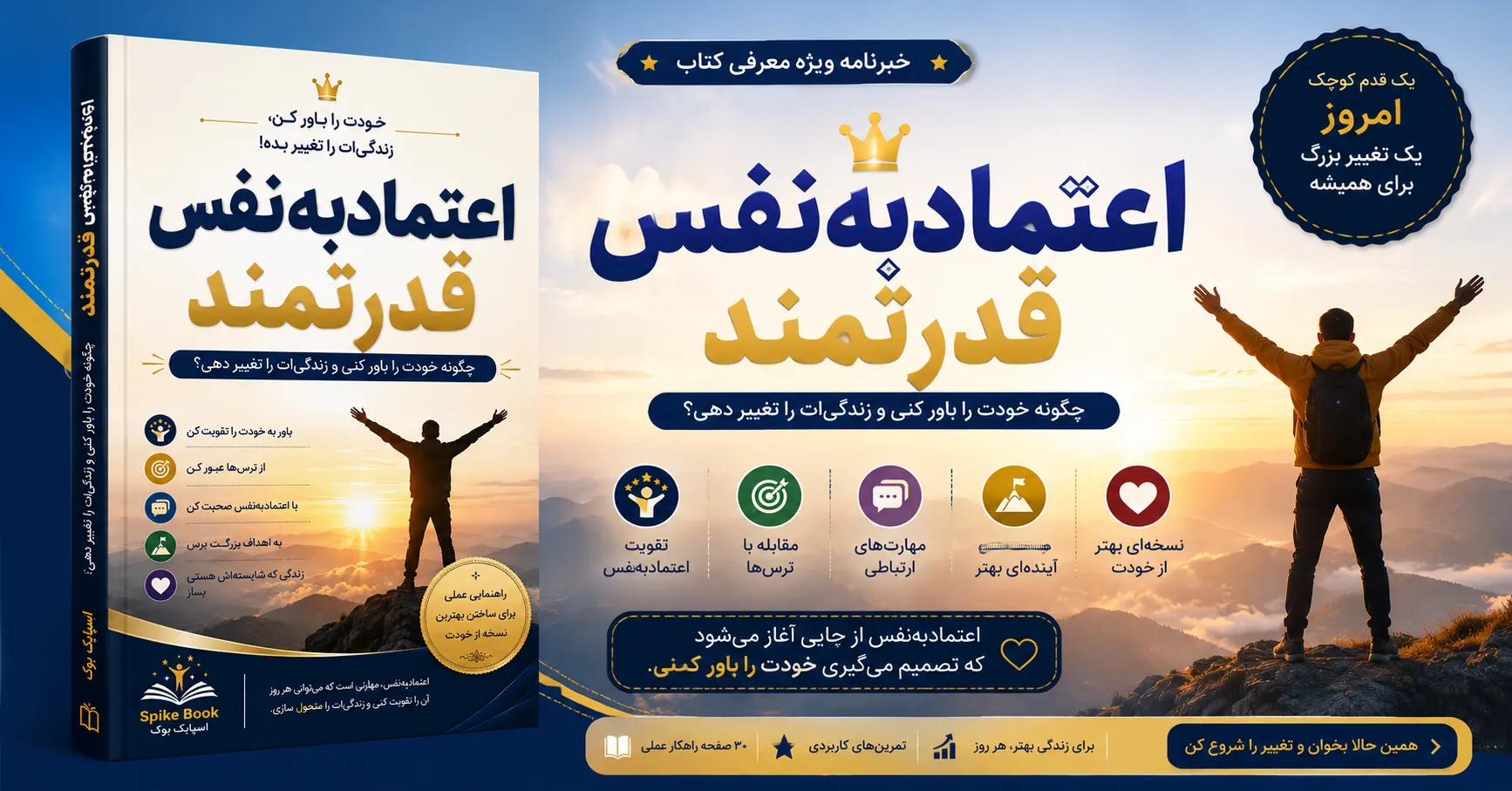 اعتمادبه‌نفس قدرتمند