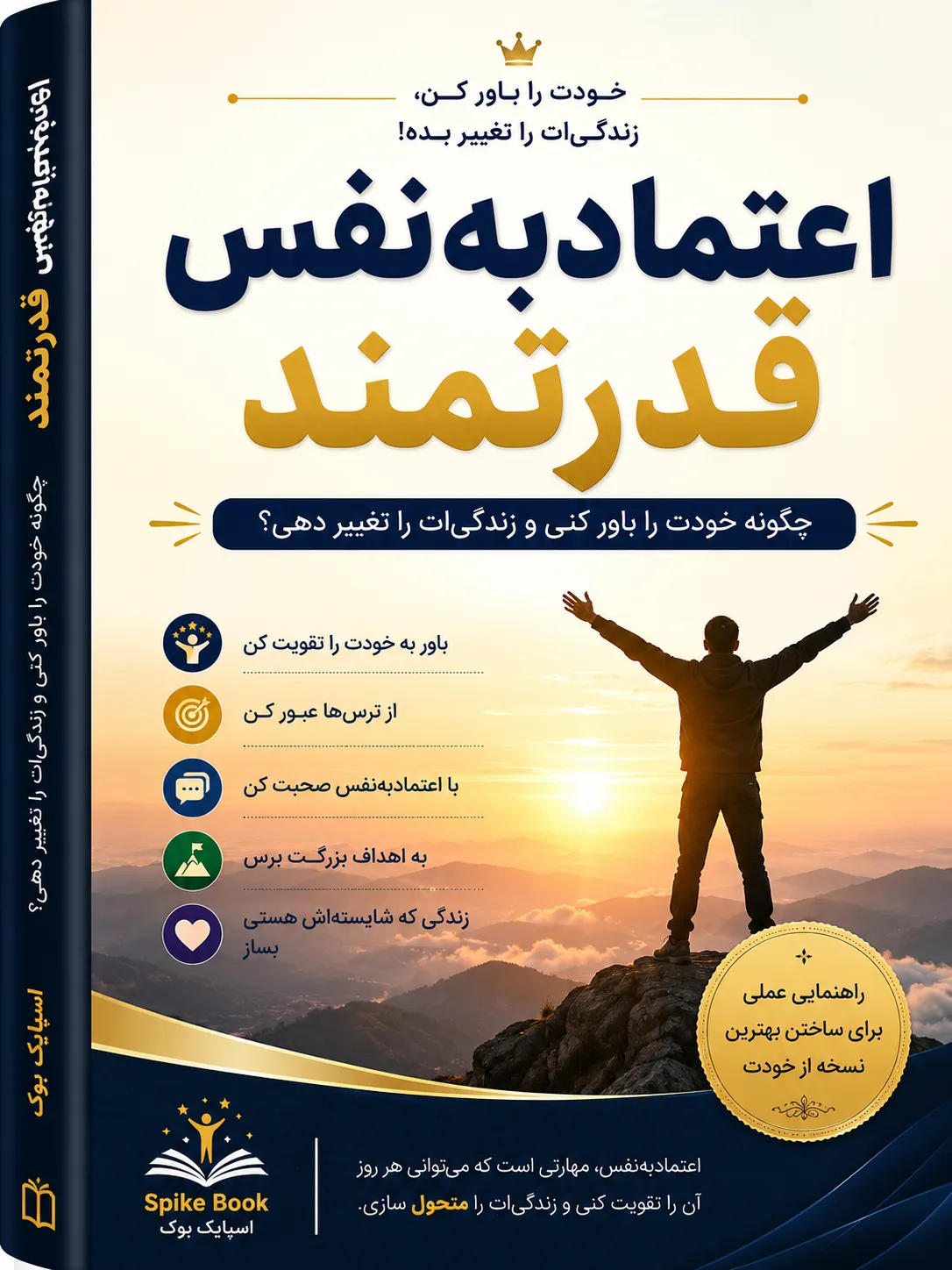 اعتمادبه نفس قدرتمند